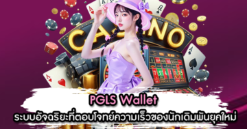 PGLS Wallet