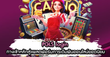 PGLS login